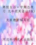 寒假生活·学期总复习