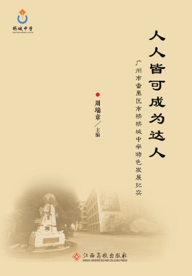 人人皆可成为达人——