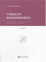 中国科技女性职业发展