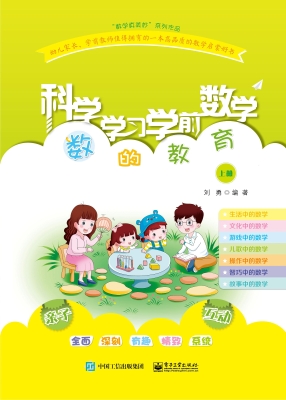科学学习学前数学——