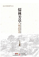 儒林芳草——广州书院