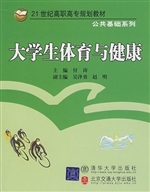 大学生体育与健康