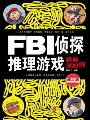 FBI侦探推理游戏经典3