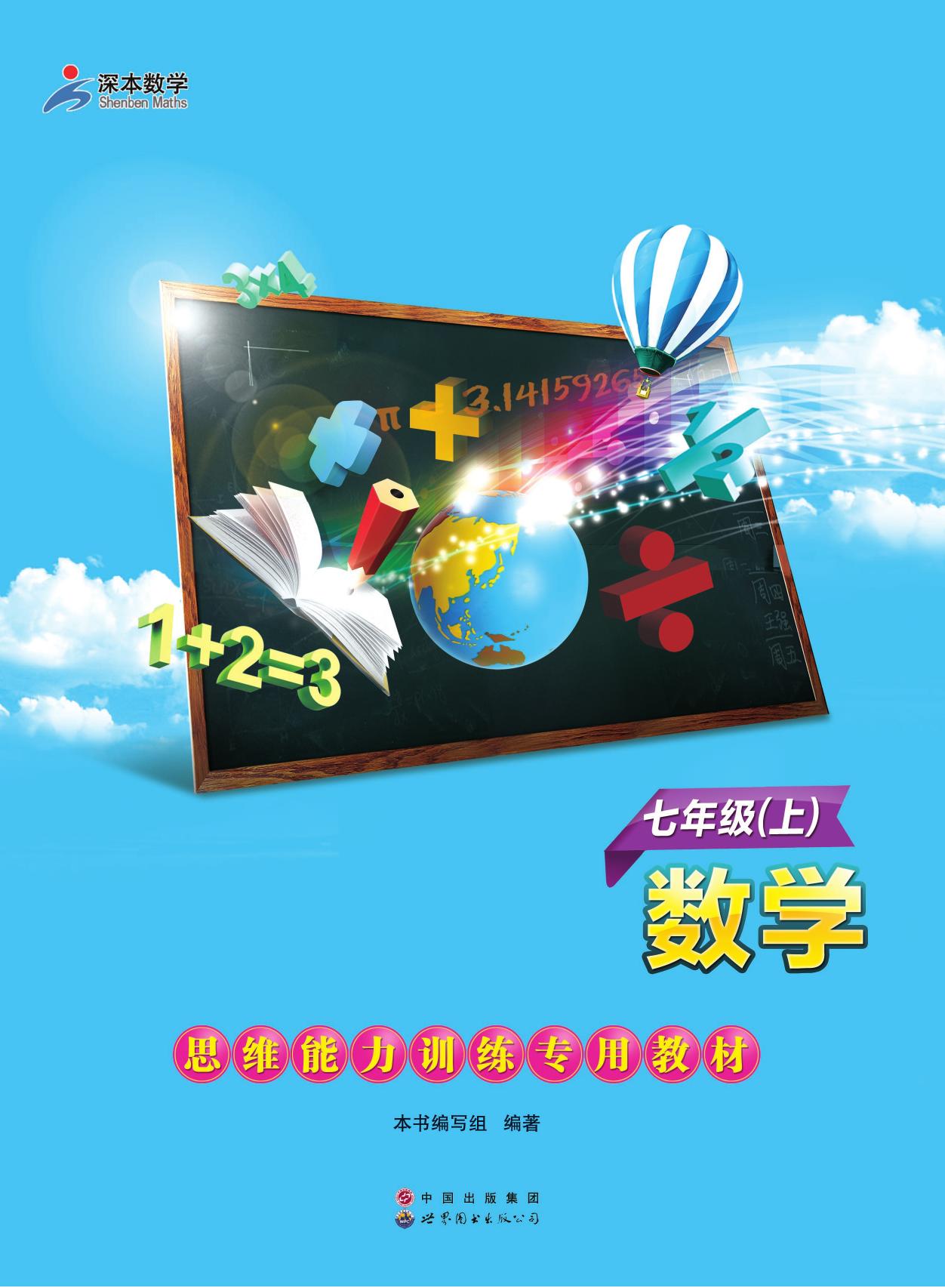 数学 七年级（上）