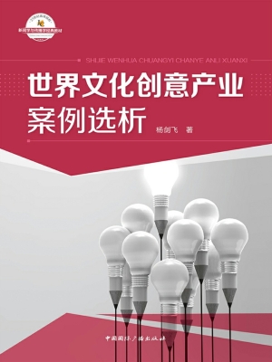 世界文化创意产业案例