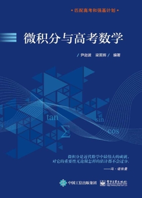 微积分与高考数学