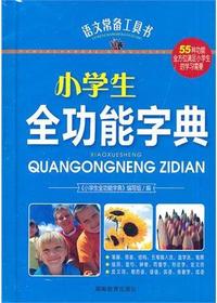 语文常备工具书—小学