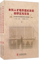本科人才培养模式改革