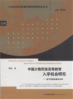中国少数民族高等教育