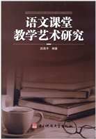 语文课堂教学艺术研究