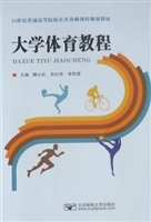 大学体育教程