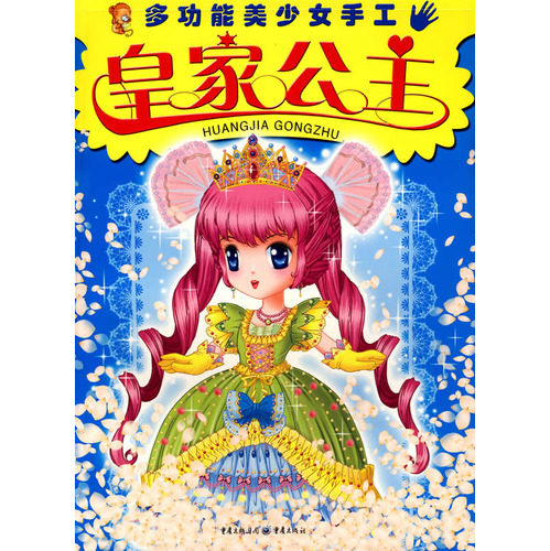 皇家公主（低幼）