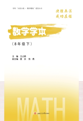 数学学本（8年级下）
