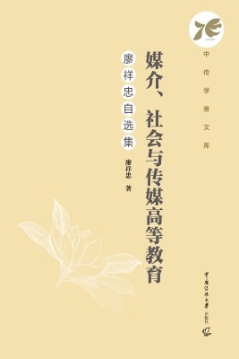 媒介、社会与传媒高等