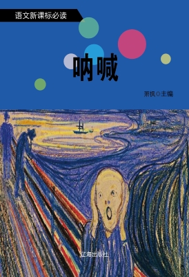 呐喊