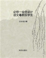 必修一全优设计语文粤