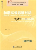 《和谐高效思维对话--