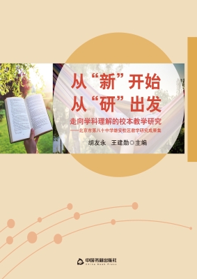 从“新”开始，从“研”