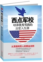 西点军校培养优秀男孩