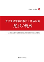 大学生思想政治教育工