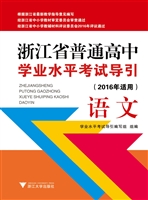 浙江省普通高中学业水