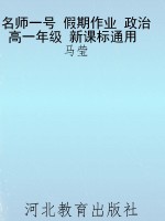 名师一号 假期作业 政