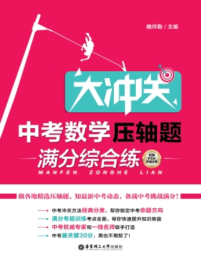 大冲关——中考数学压