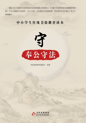 守—奉公守法