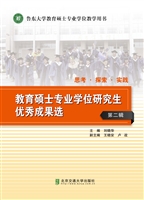 教育硕士专业学位研究