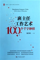 班主任工作艺术