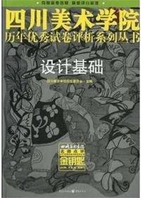 设计基础