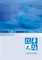 改革之路