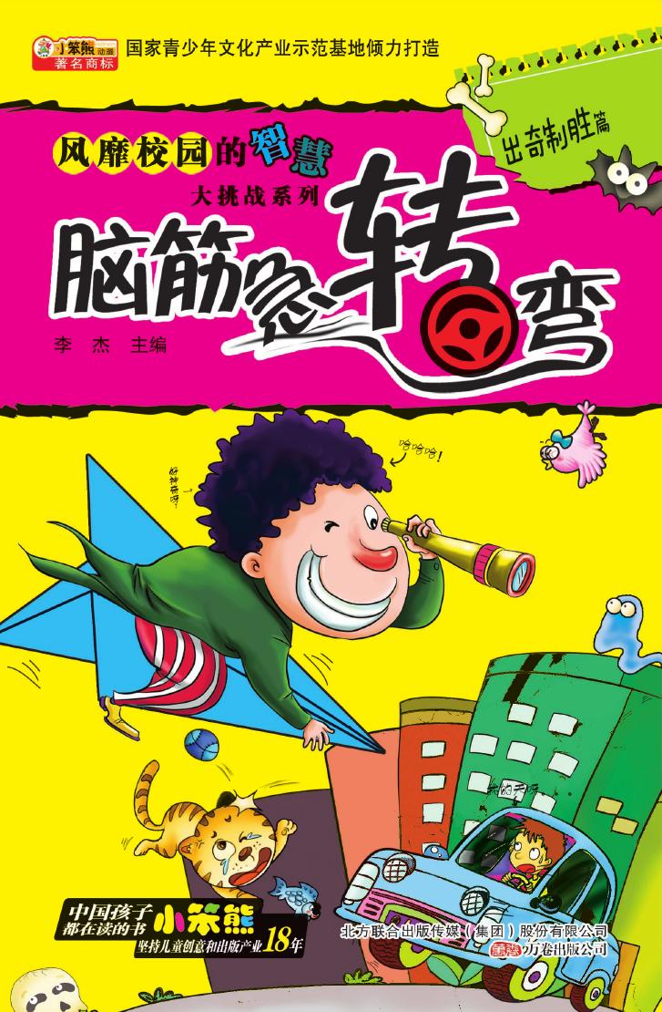 脑筋急转弯——出奇制
