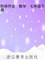阶梯作业　数学　七年