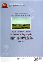 新英语·极地阅读（高中