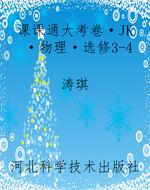 课课通大考卷·JK ·