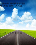 名师一号 高中同步学
