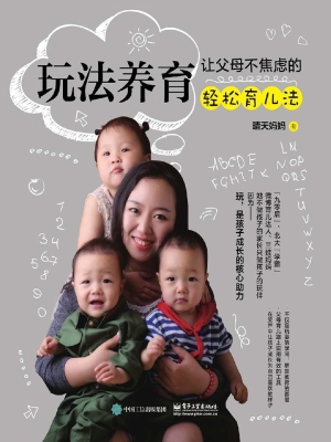 玩法养育——让父母不