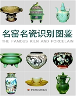 名窑名瓷识别图鉴