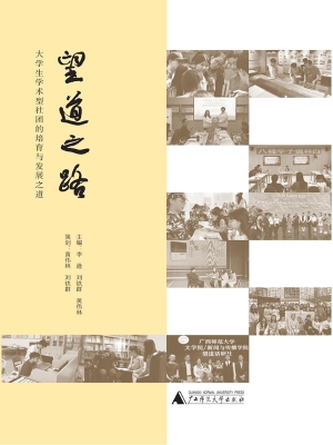 望道之路：大学生学术型
