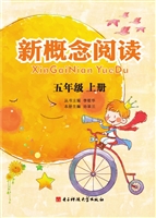 新概念阅读 五年级（上