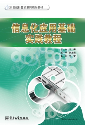 信息化应用基础实践教