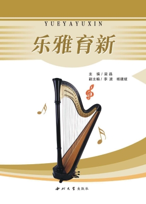 乐雅育新