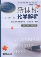 新课标化学解析