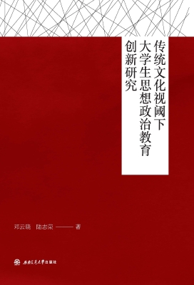 传统文化视阈下大学生