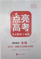 点亮高考·2013真题分