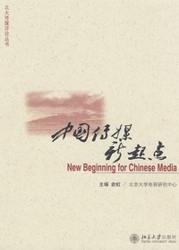 中国传媒新起点