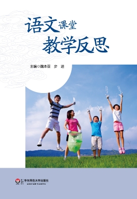 语文课堂教学反思