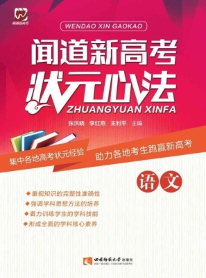 闻道新高考——状元心