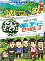 爸爸去哪儿——趣味大